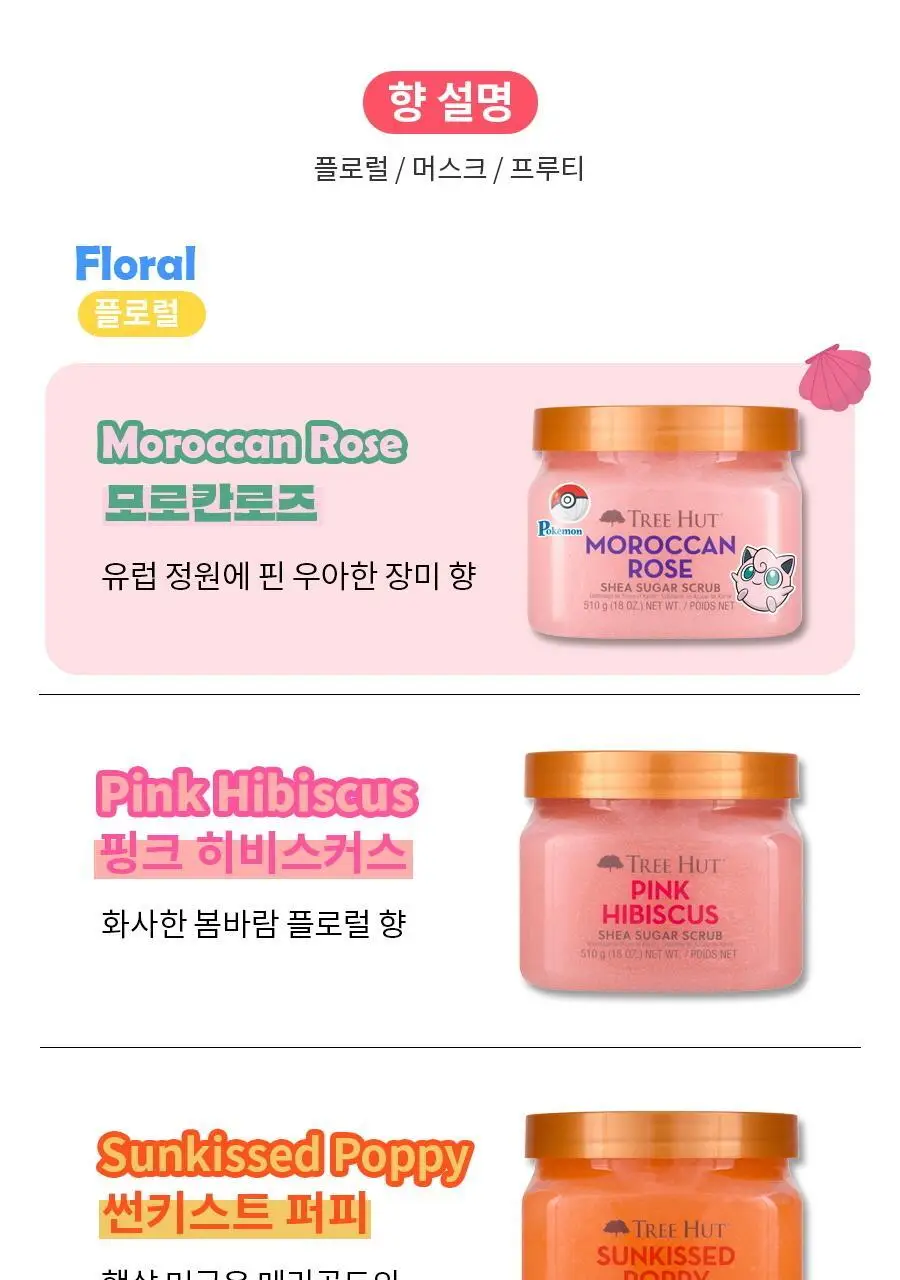 [포켓몬 에디션/5월 올영픽] 트리헛 시어 슈가 스크럽 510g 단품/포켓몬 에디션 기획 상세페이지 8
